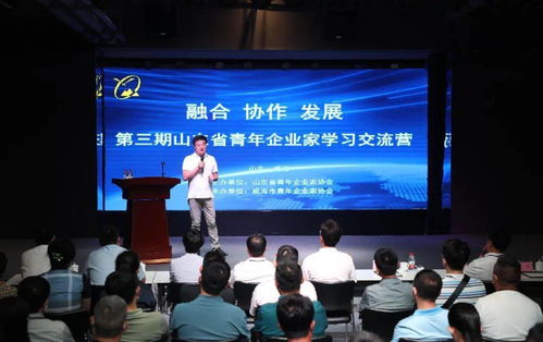 山東省青年企業(yè)家學(xué)習(xí)交流營暨青企峰會威海招商推介活動成功舉辦