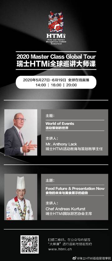 瑞士HTMi國(guó)際酒店旅游管理學(xué)院官方微博解析 酒店管理的魅力與職業(yè)前景